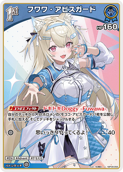 フワワ・アビスガード