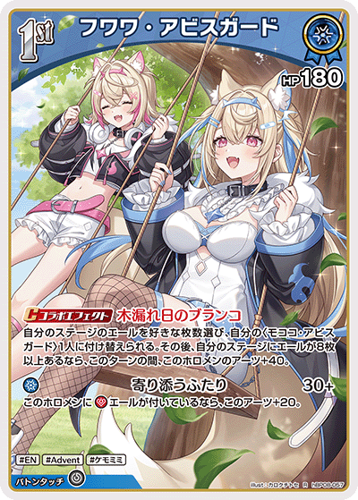 フワワ・アビスガード
