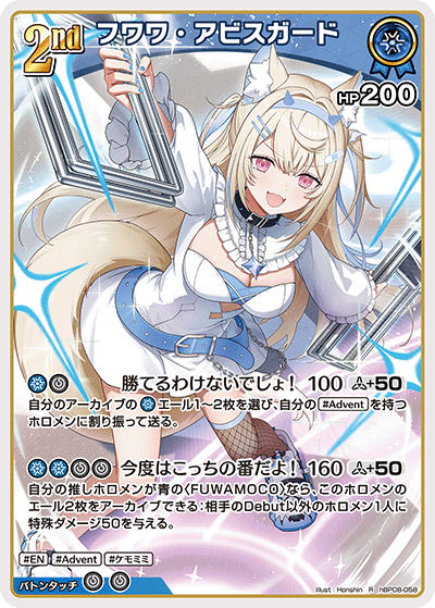 フワワ・アビスガード