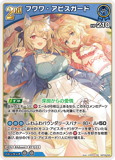 フワワ・アビスガード