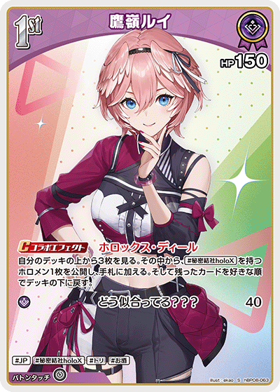 鷹嶺ルイ