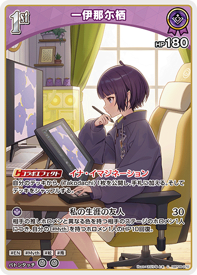一伊那尓栖