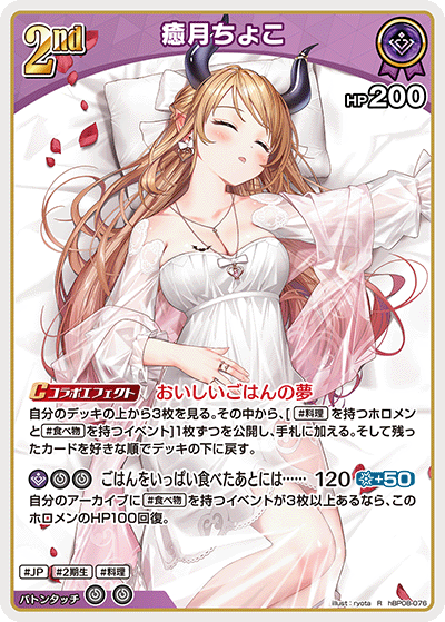 癒月ちょこ