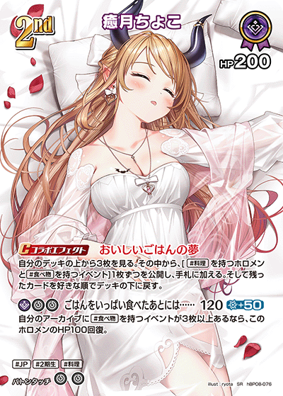 癒月ちょこ