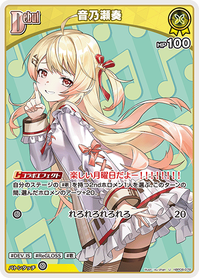 音乃瀬奏