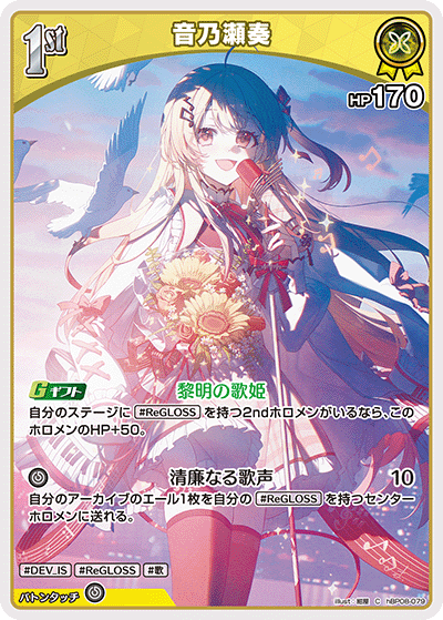 音乃瀬奏