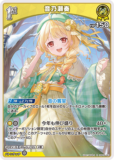 音乃瀬奏