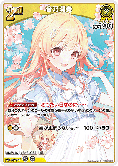 音乃瀬奏