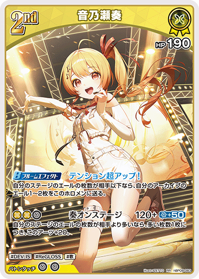 音乃瀬奏