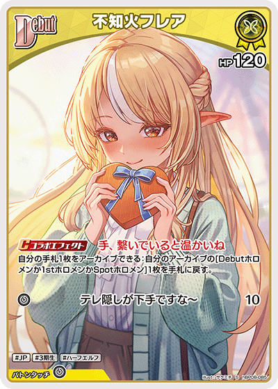 不知火フレア