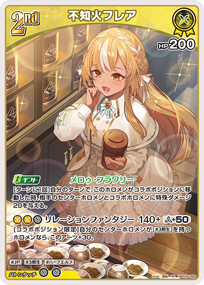 不知火フレア
