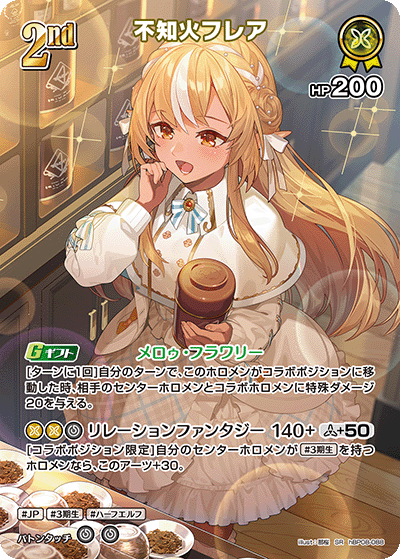 不知火フレア