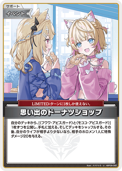 思い出のドーナツショップ