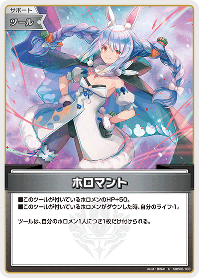 ホロマント
