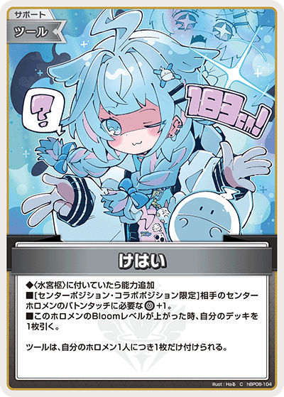 けはい