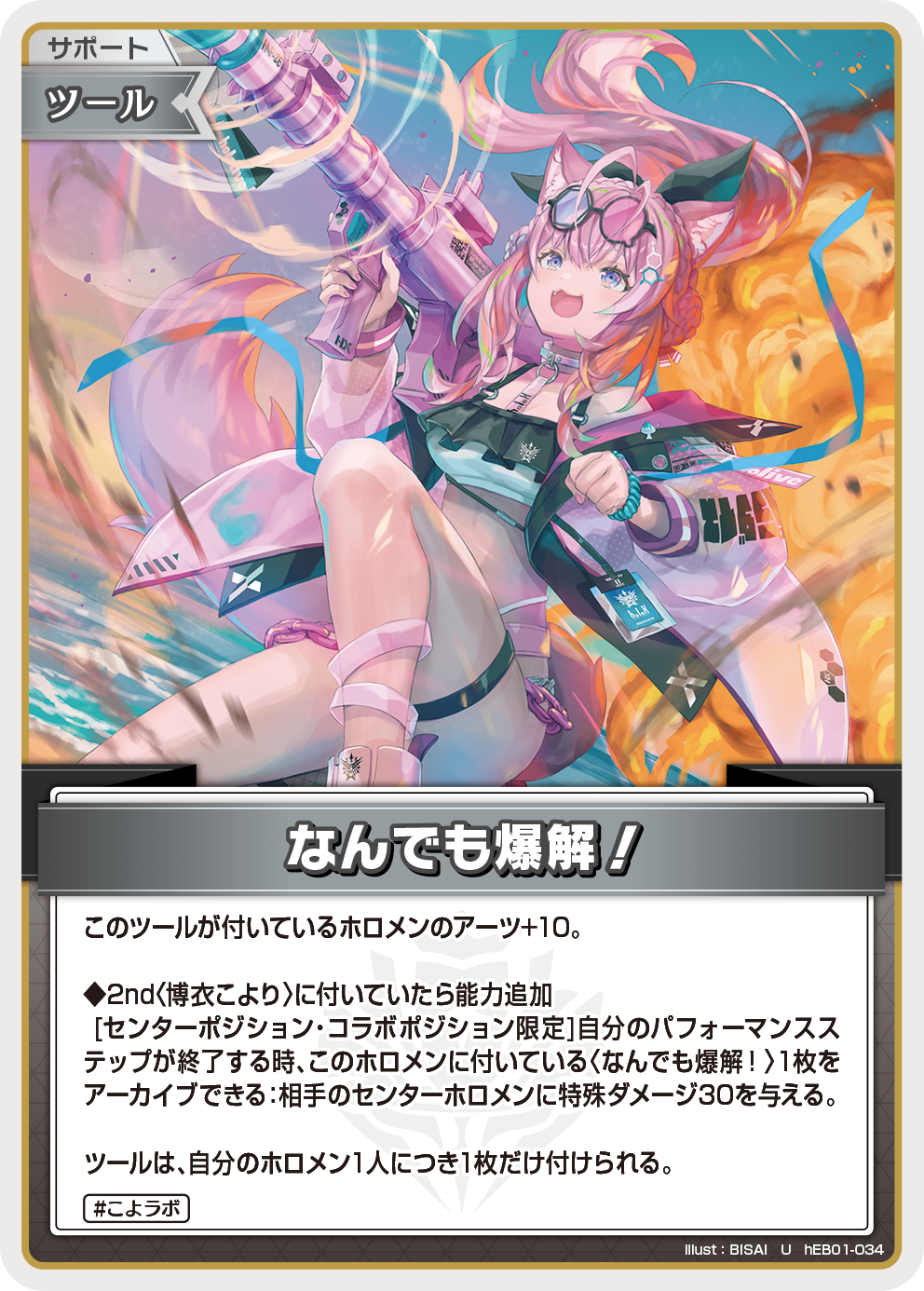 なんでも爆解！
