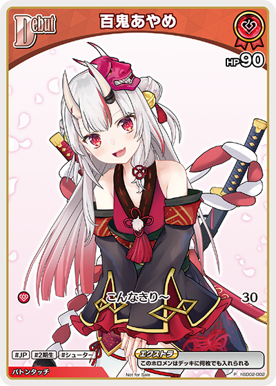 百鬼あやめ