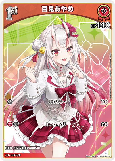 百鬼あやめ