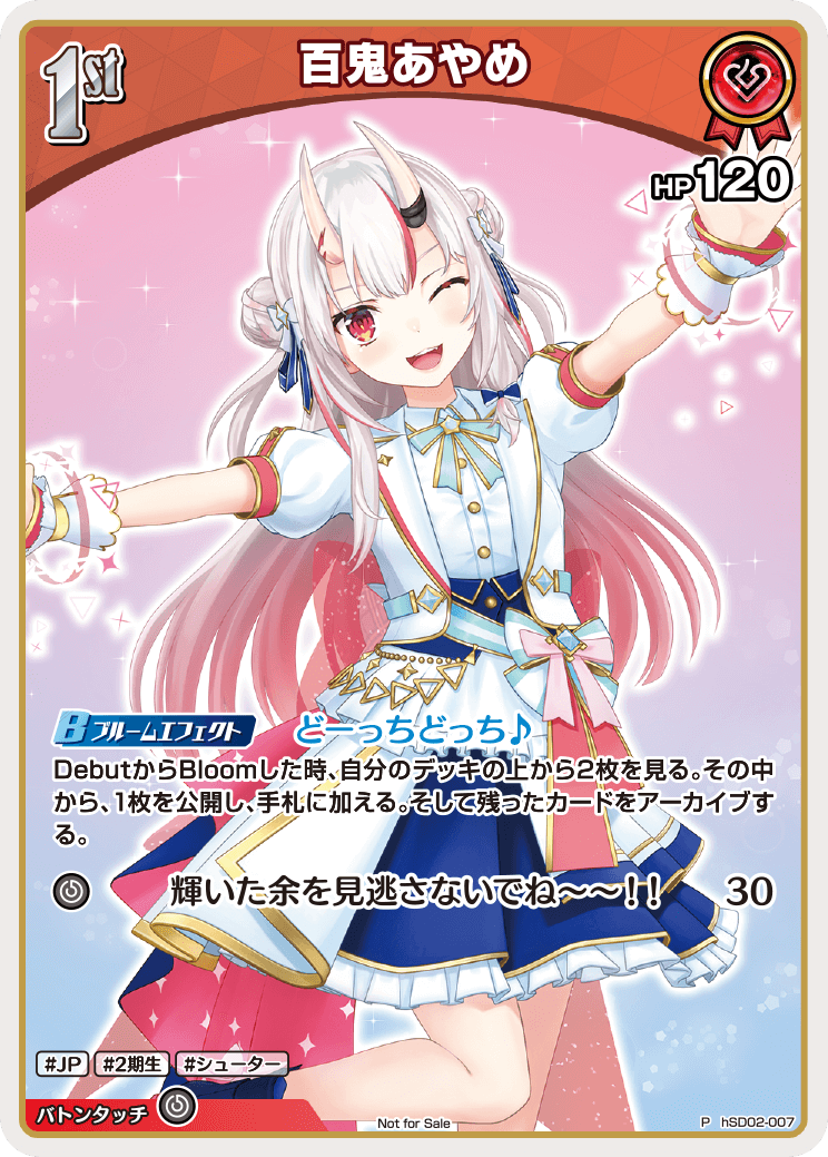 百鬼あやめ