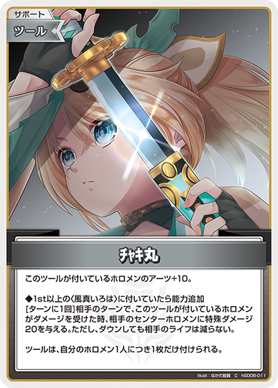 ﾁｬｷ丸