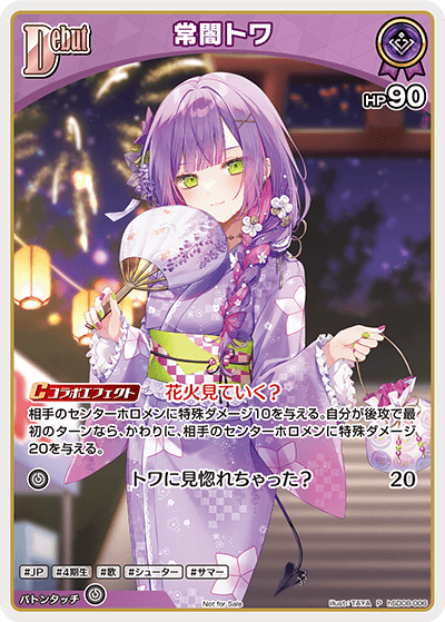 常闇トワ