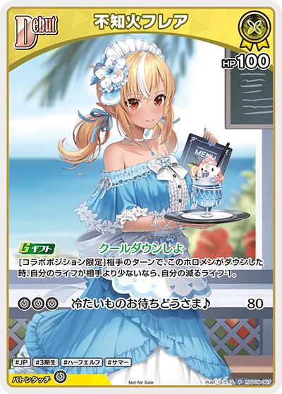 不知火フレア