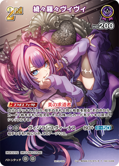 綺々羅々ヴィヴィ