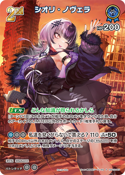 シオリ・ノヴェラ
