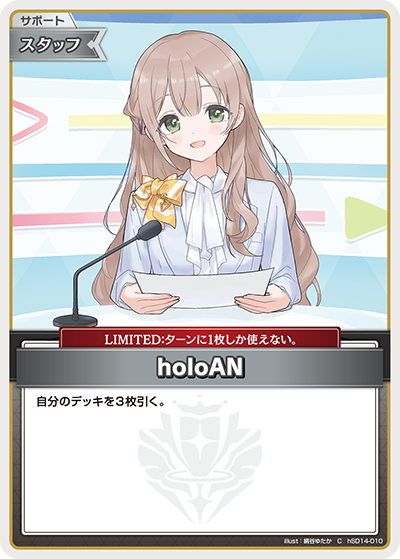 holoAN