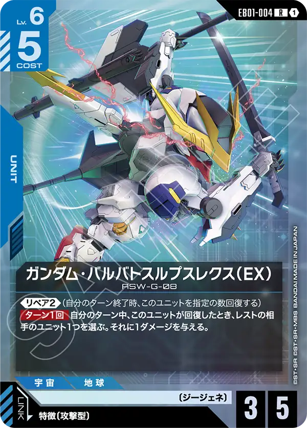天狼王型獵魔鋼彈（EX）