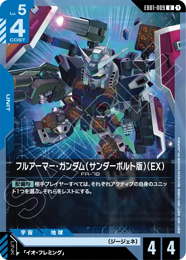 全裝甲型・鋼彈（雷霆宙域版）（EX）