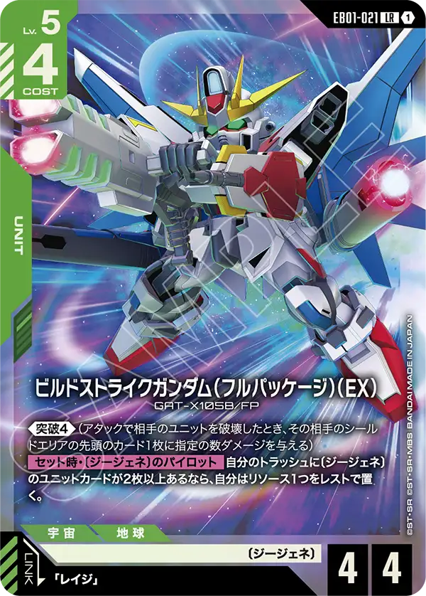 製作攻擊鋼彈（全裝備型）（EX）