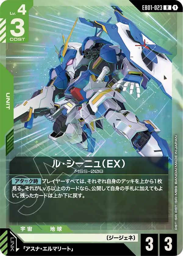 天鵝（EX）