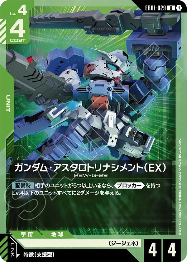 高达·阿斯塔罗特重生型（EX）