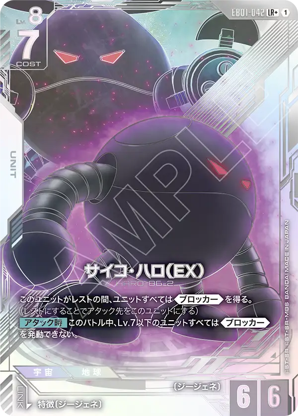 腦波傳導哈囉（EX）