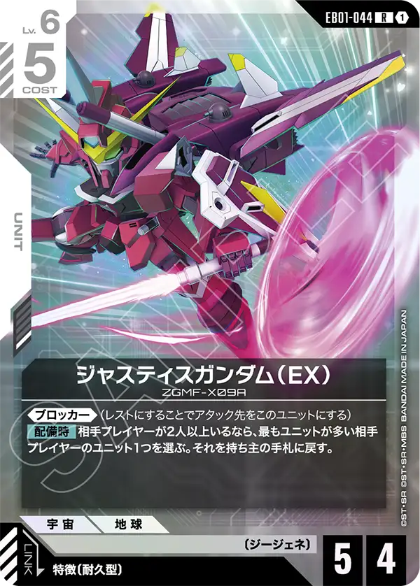 正義鋼彈（EX）
