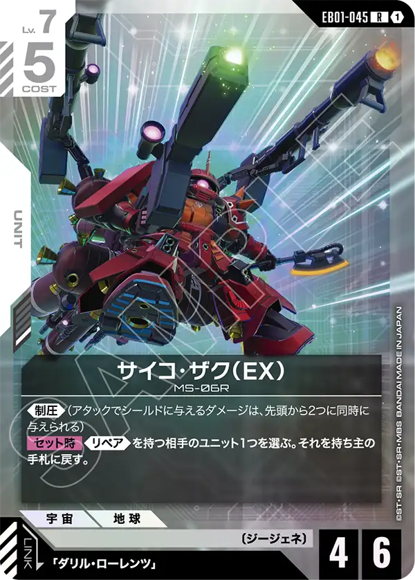 腦波傳導型薩克（EX）