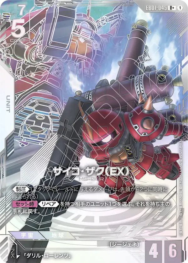 腦波傳導型薩克（EX）
