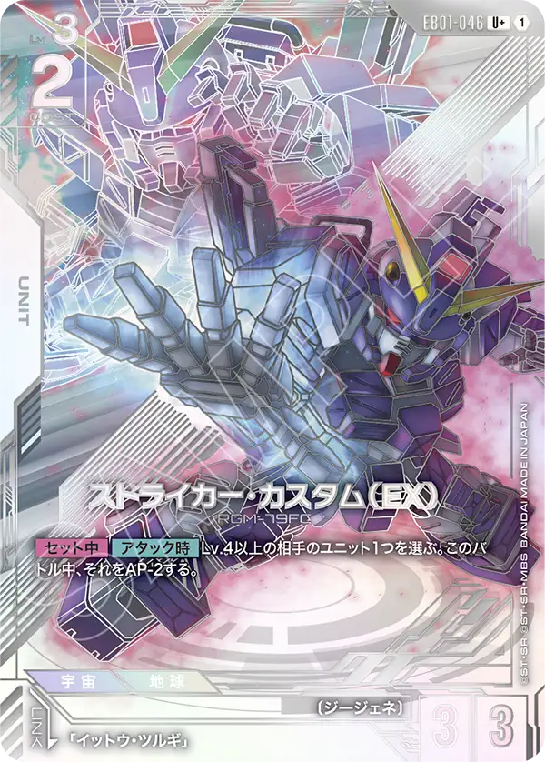 特裝型打擊型吉姆（EX）