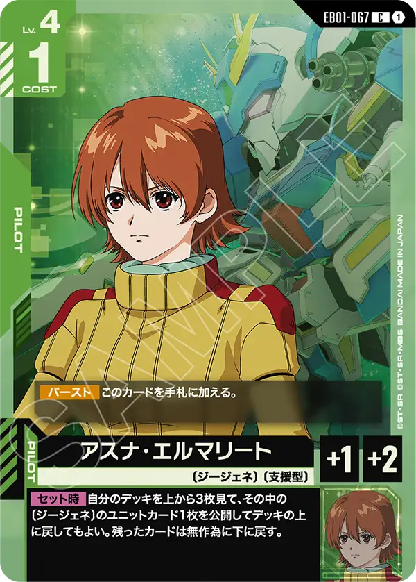 雅絲娜・愛爾瑪莉特