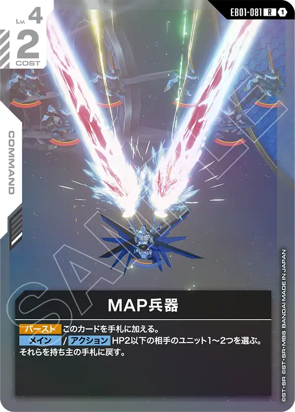 MAP兵器