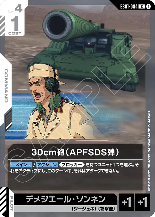 30cm砲（APFSDS彈）