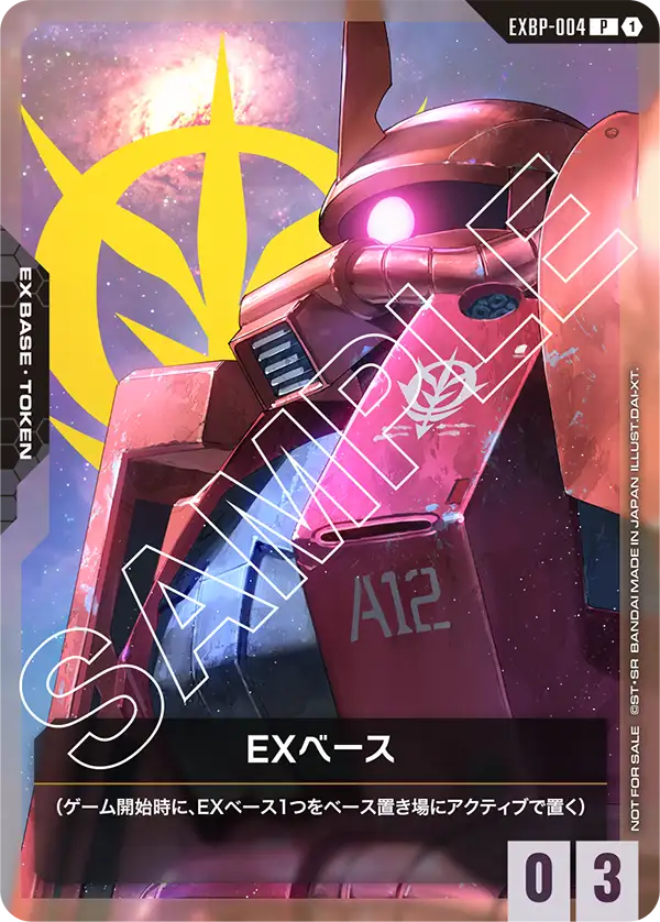 EX基地