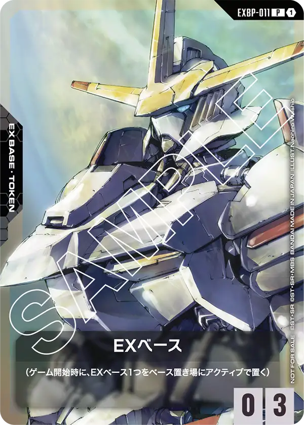 EX基地