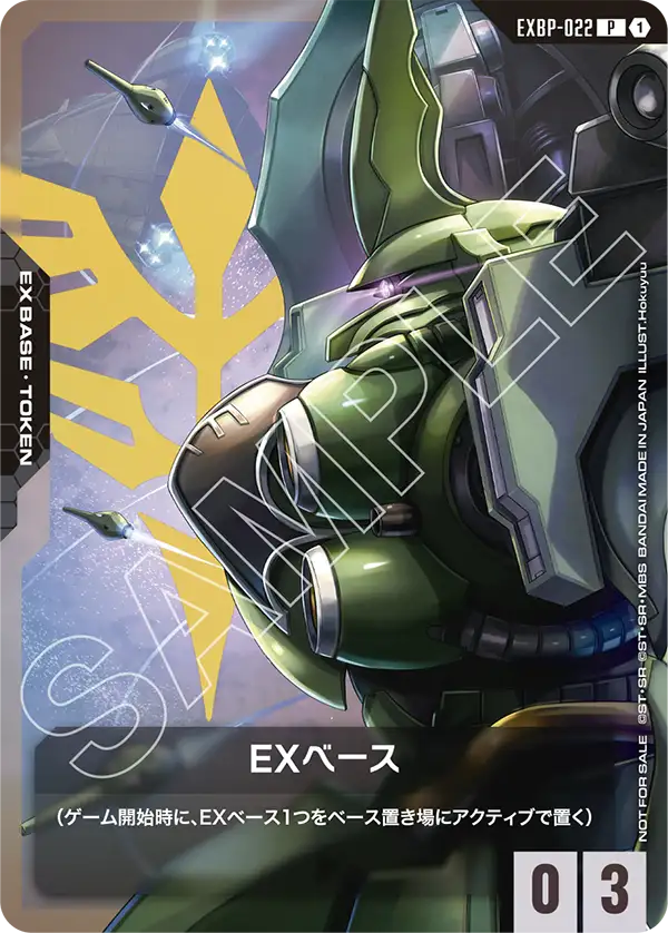 EX基地