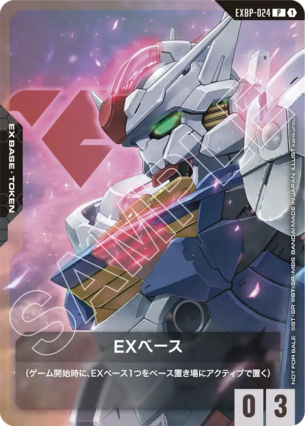 EX基地
