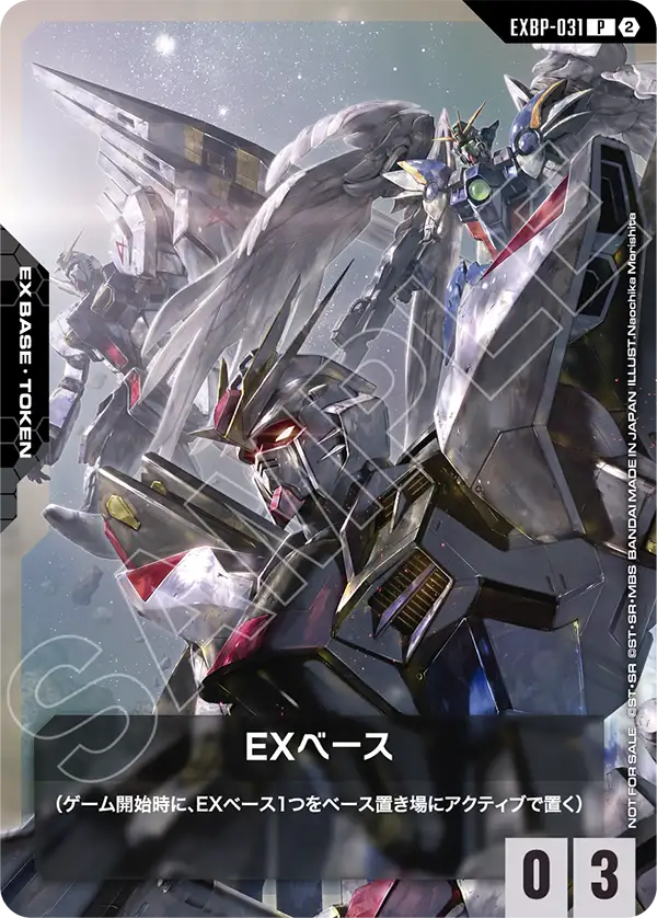 EX基地