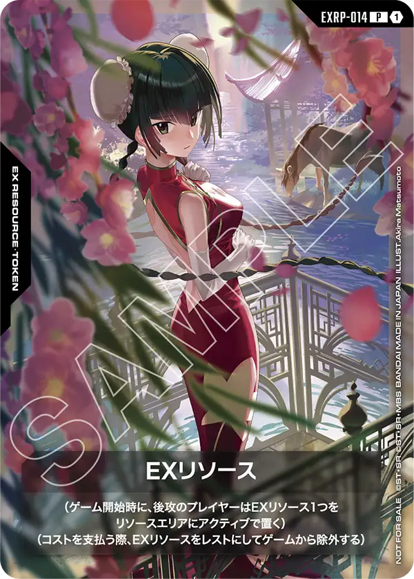 EX能源