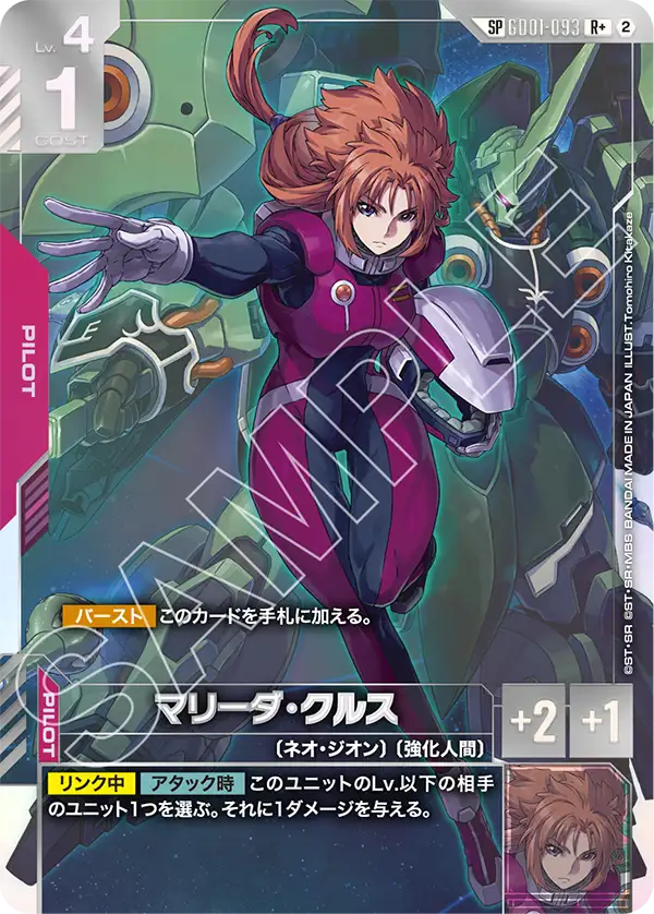 瑪莉妲・庫魯斯