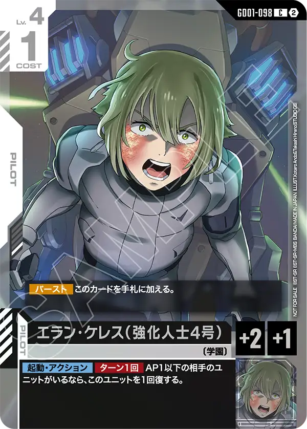 伊蘭・凱萊斯（強化人士四號）